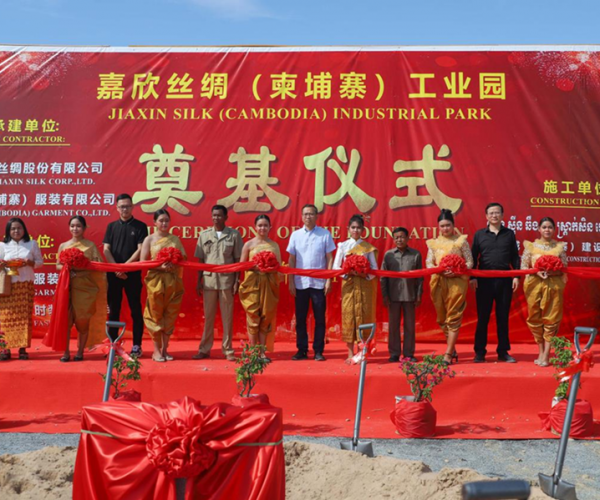 供应链建设丨尊龙人生就是博首页丝绸（柬埔寨）工业园涤讪仪式圆满举行
