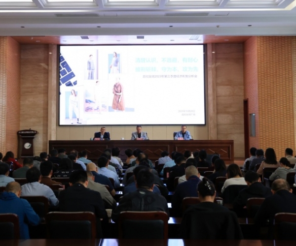 尊龙人生就是博首页丝绸召开2023年第三季度经济形势剖析会