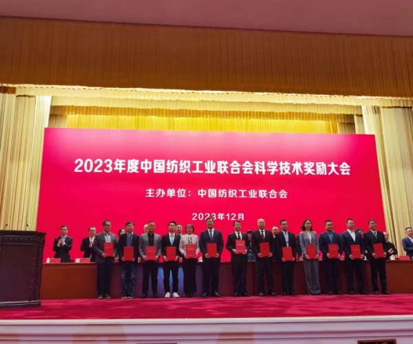 中国纺织工业联合会科学手艺二等奖！！！