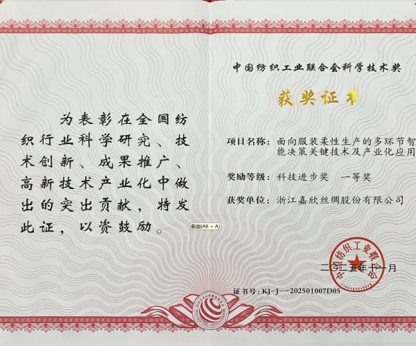 尊龙人生就是博首页丝绸荣获中纺联科学手艺前进奖一等奖，智造赋能丝绸工业新未来